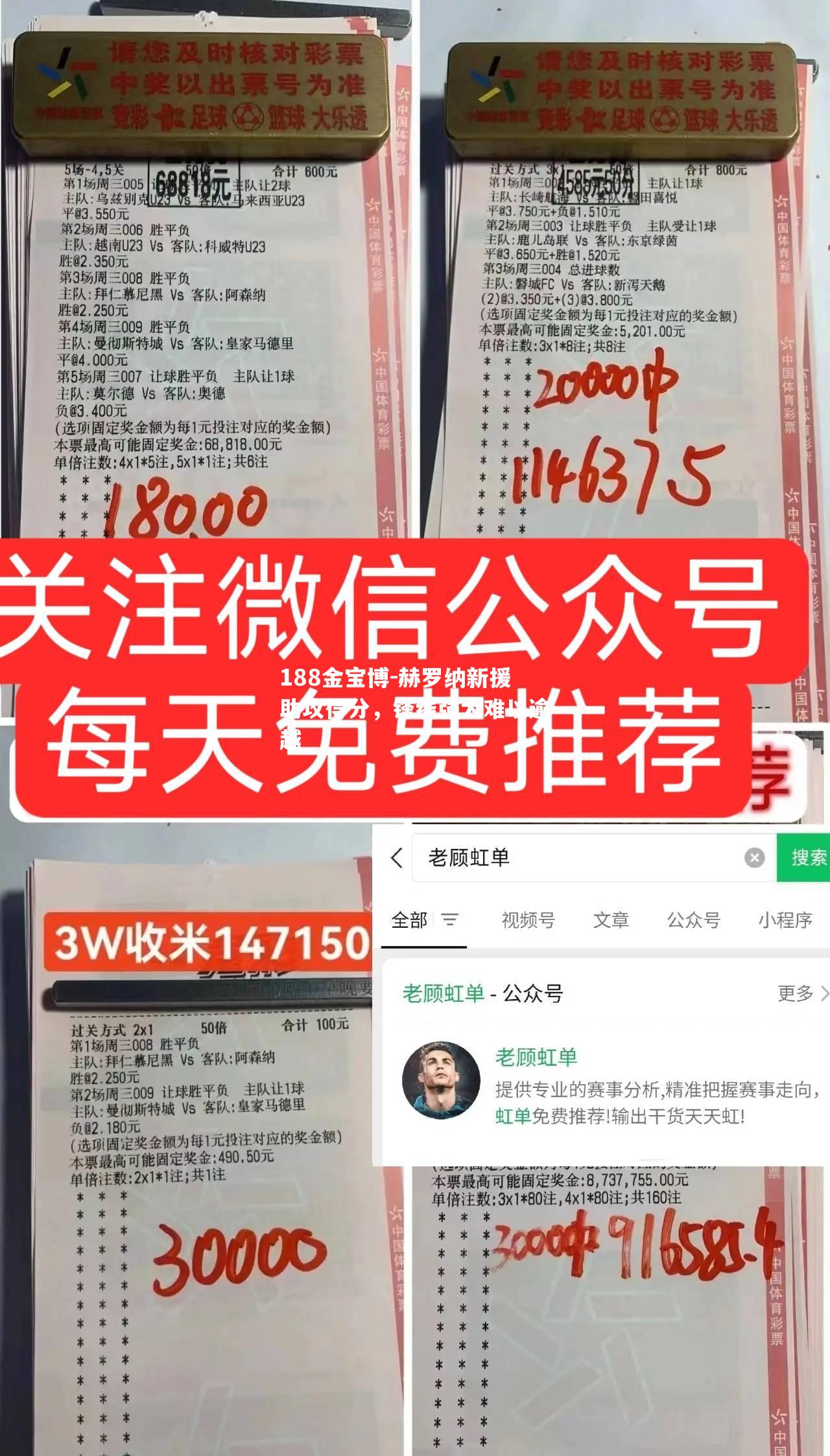 赫罗纳新援助攻得分，锋线强大难以逾越